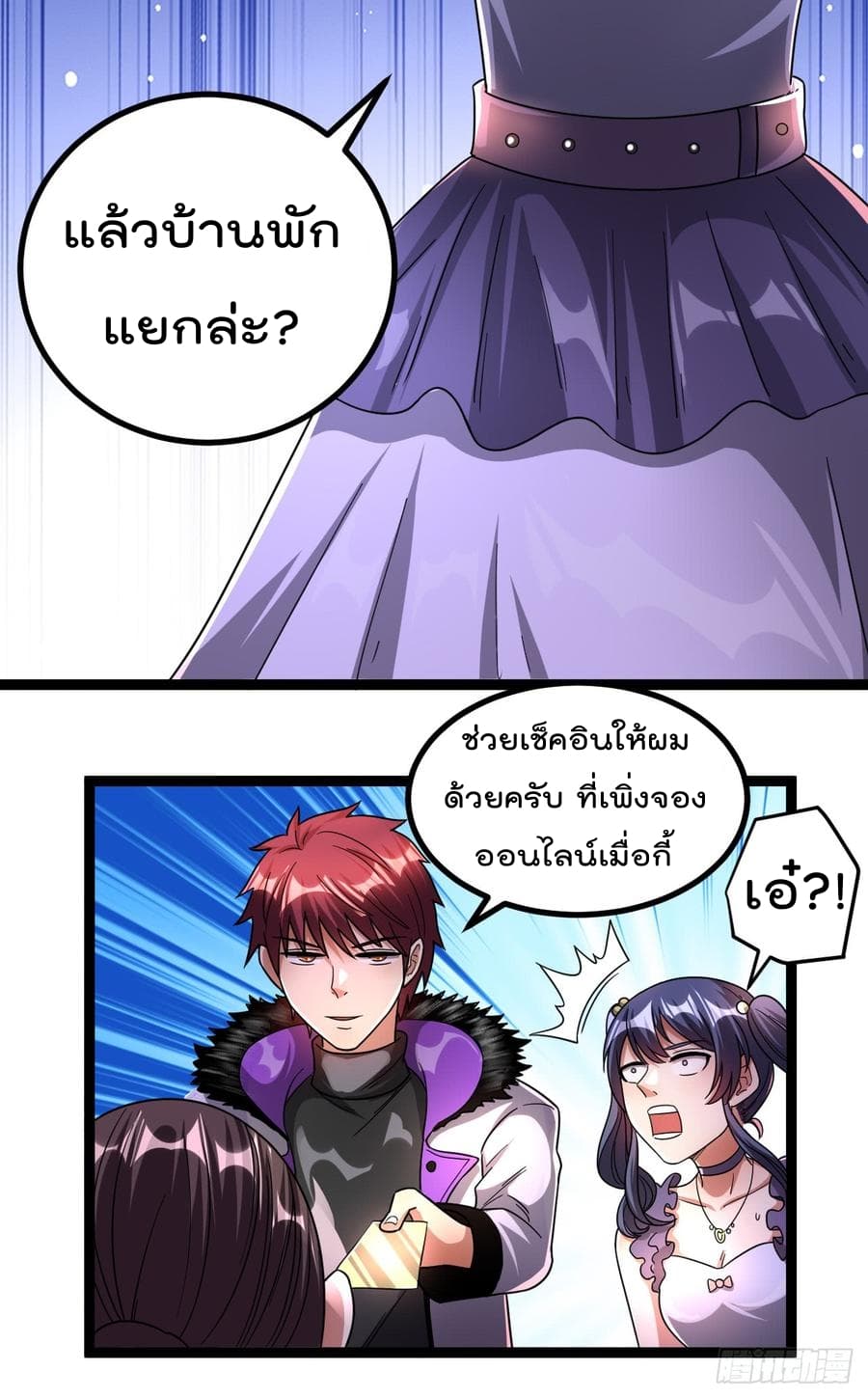 Immortal King of City ราชาอมตะแห่งนคร 70-70
