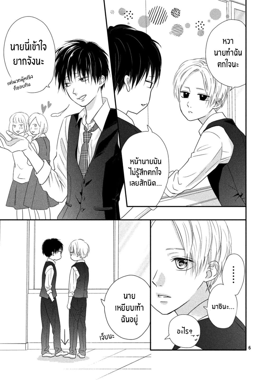 Natsuaki-kun wa Kyou mo Kokuhaku shitai วันนี้ นัตสึอากิคุง ก็อยากจะสารภาพเช่นกัน 1-นัตสึอากิคุงกับคุณนาชิดะ