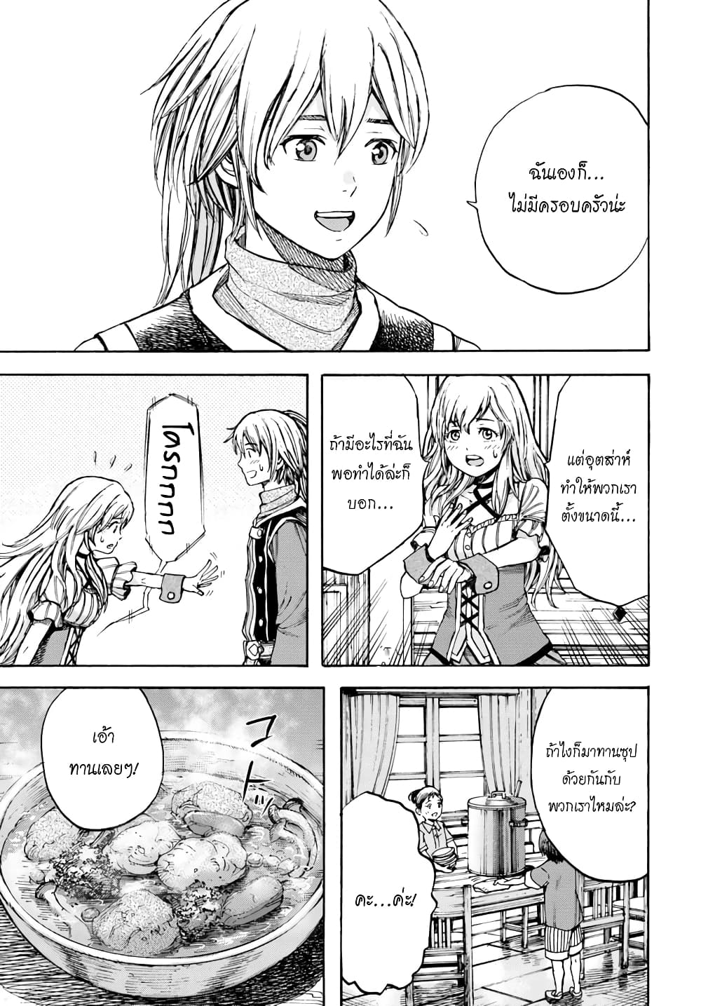 Shoukan sareta Kenja wa Isekai wo Yuku - Saikyou nano wa Fuyou Zaiko no Item deshita 6-เมืองแรกกับการพบเจอครั้งใหม่