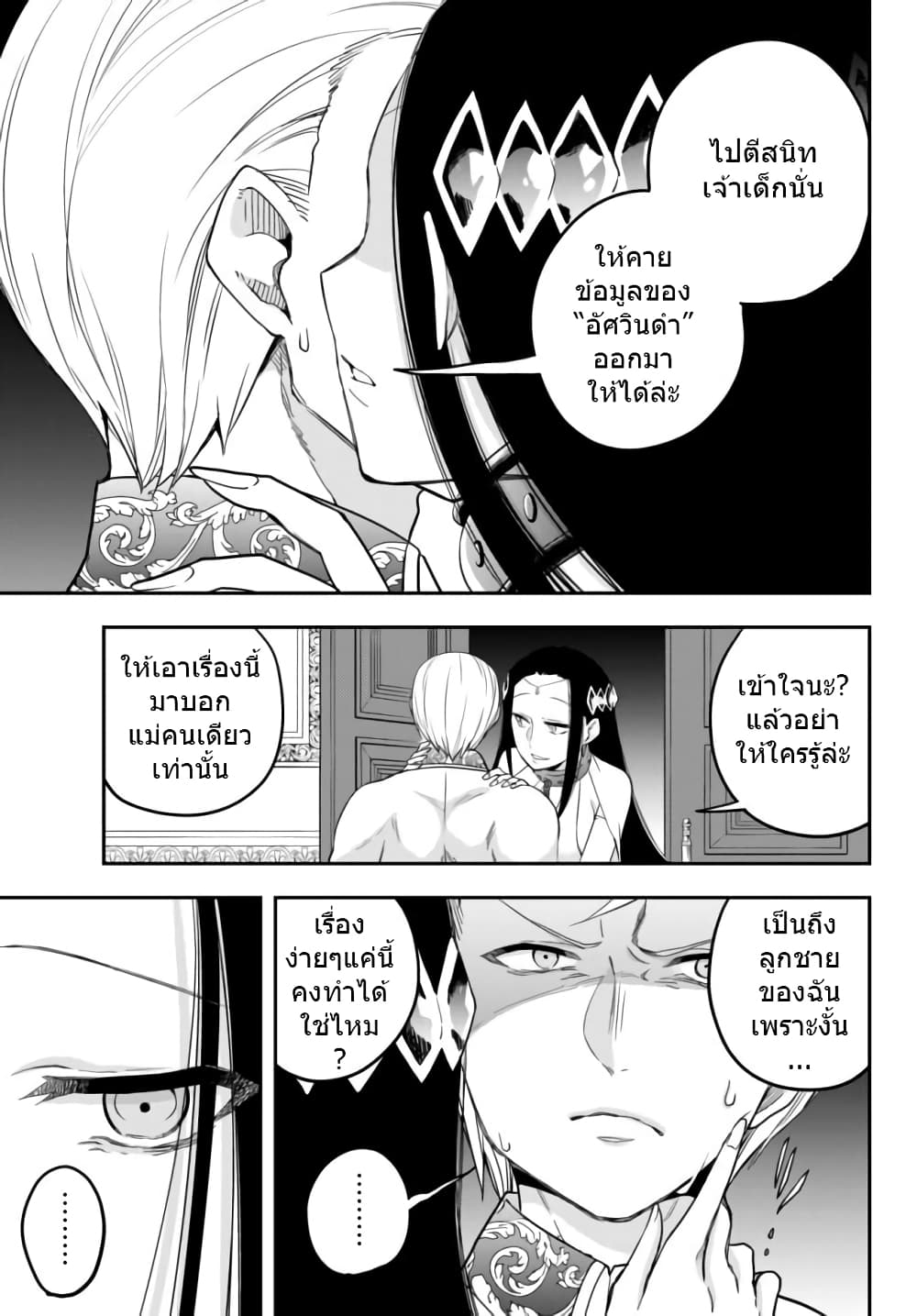 Jitsu wa Ore, Saikyou deshita? ที่จริงแล้วผมสุดยอดไปเลยนะ? 22.2-ความคาดหวังของผู้เฝ้ารอ (2)