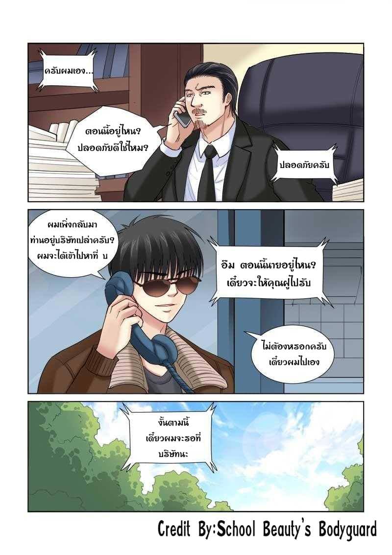 School Beauty's Bodyguard 119-119