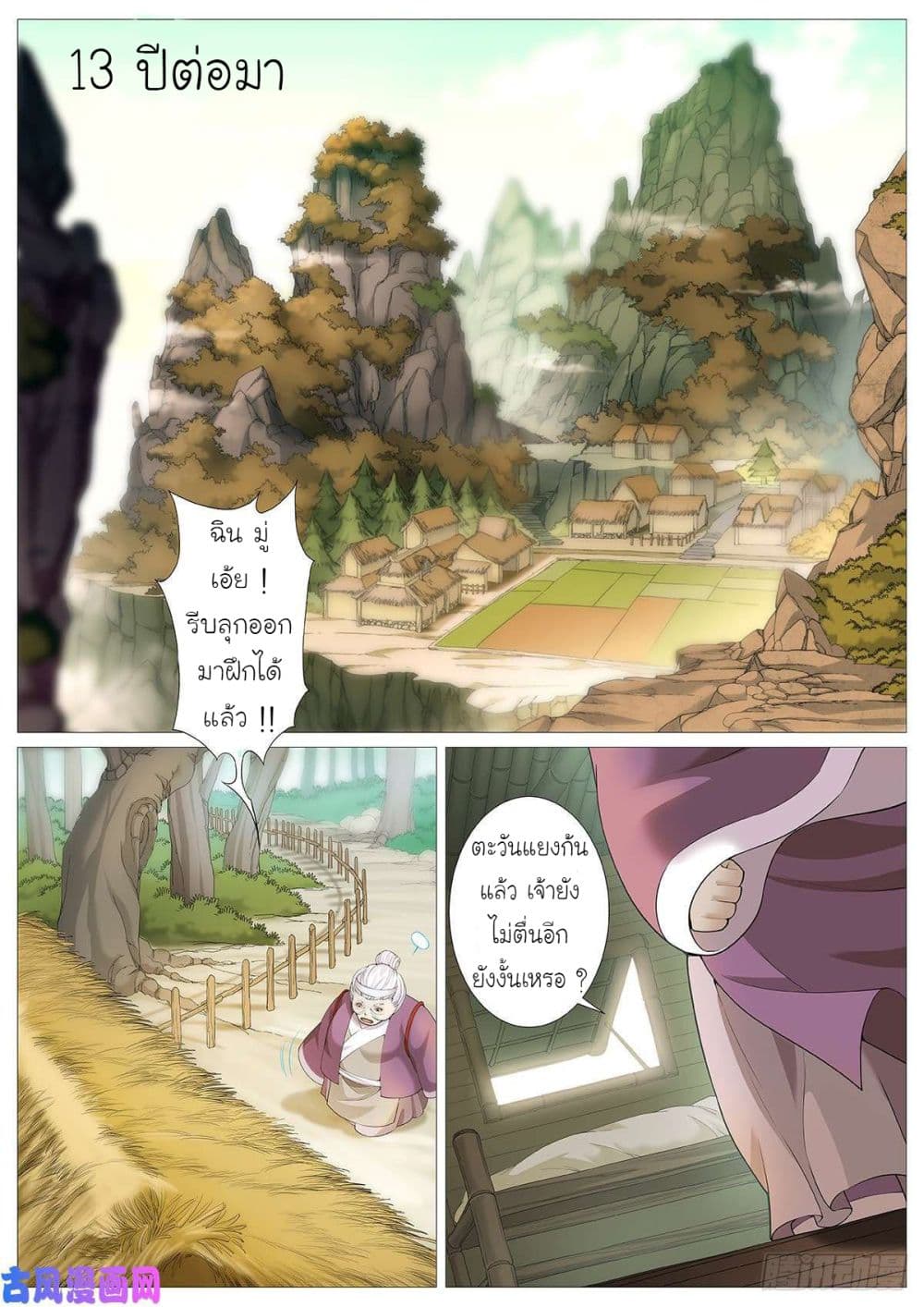 Tale of Herding Gods 1-1
