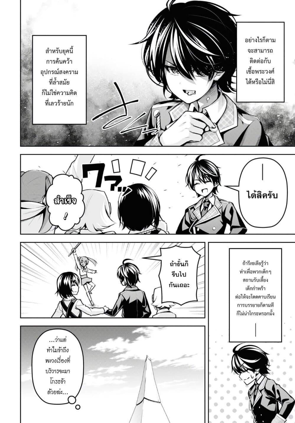 Seiken Gakuin no Maken Tsukai ผู้ใช้ดาบมารแห่งสถาบันดาบศักดิ์สิทธิ์ 13-13