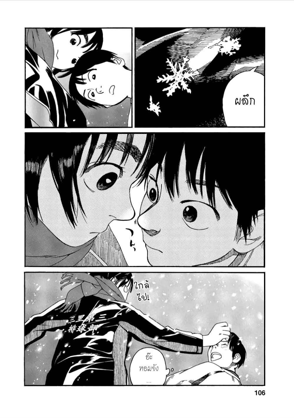 Fujiyama-san wa Shishunki 40-หิมะแรกของคุณฟูจิยามะ