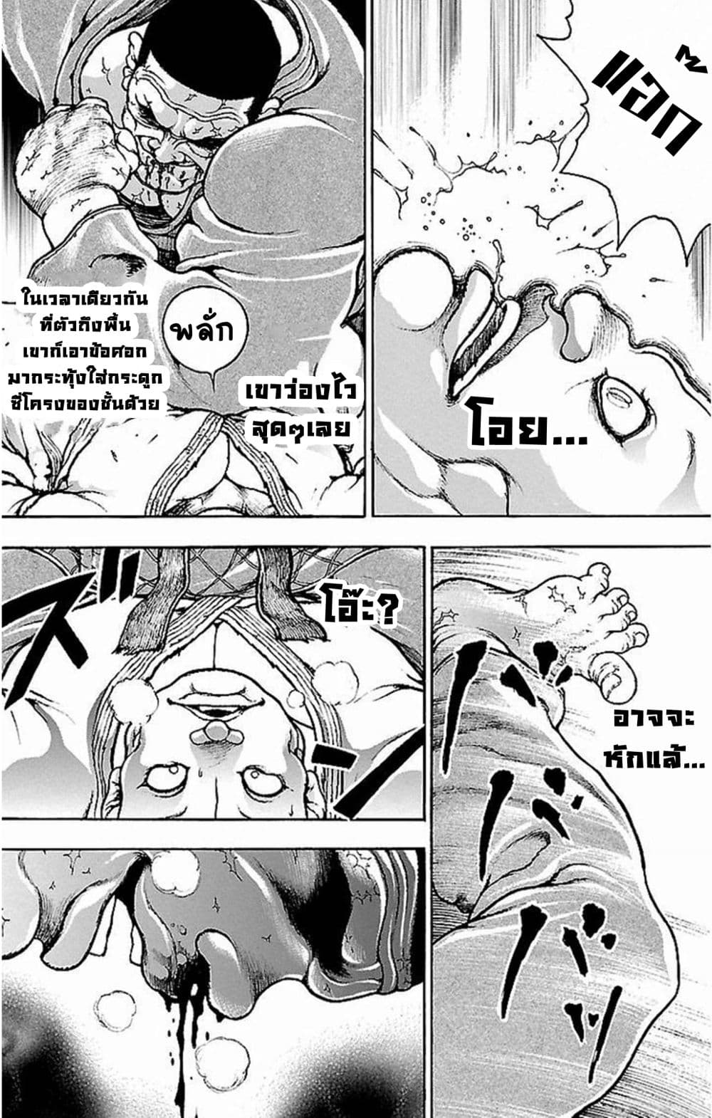Baki Gaiden: Kenjin 5-สู้แทน (ตอนจบ)