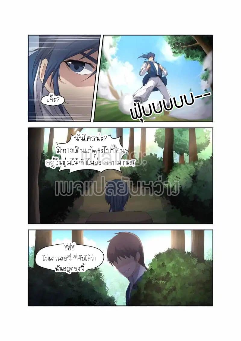 Heaven Defying Sword ดาบแห่งสวรรค์ 19-19