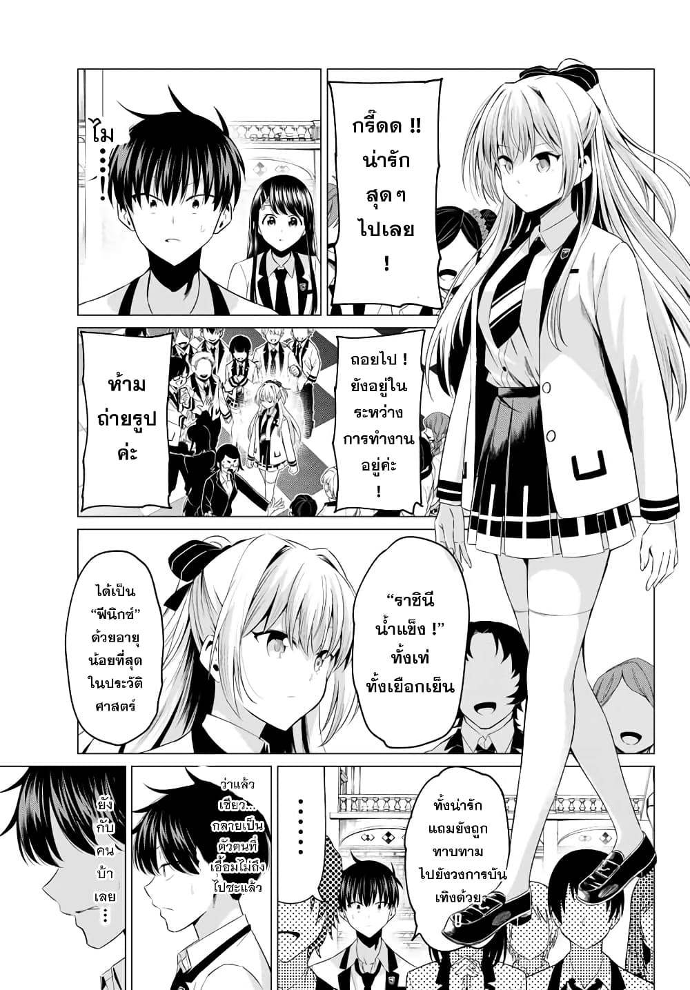 I Don't Know if It's LOVE or MAGIC! ไม่รู้ซะแล้วว่ามันเป็นความรักหรือเวทมนตร์! 1-ผู้ใช้เวทมนตร์ที่ต่ำช้าที่สุด