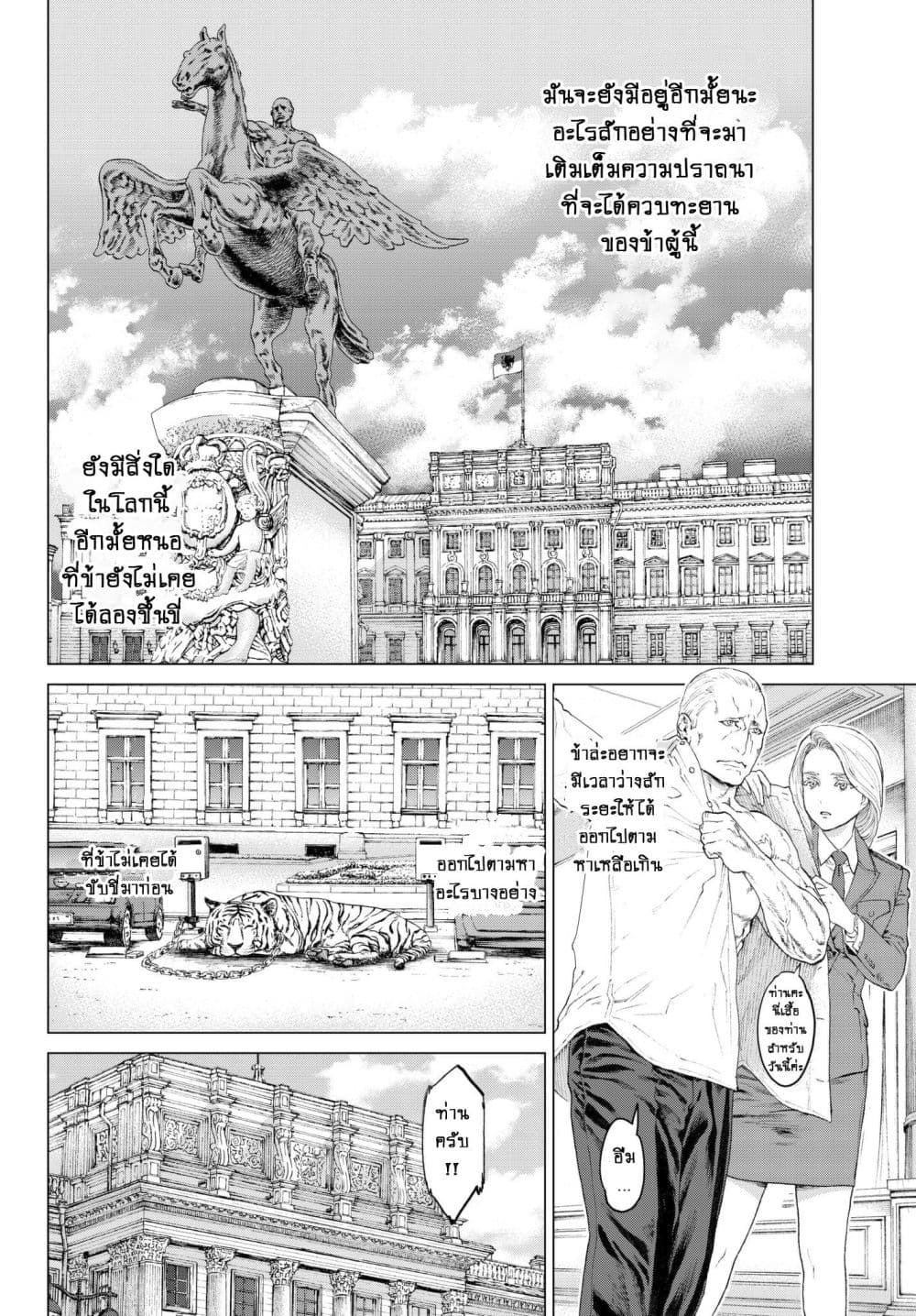 The Ride-On King ท่านปูตินต่างโลก 1-ท่านประธานาธิบดี กับไวเวิร์น