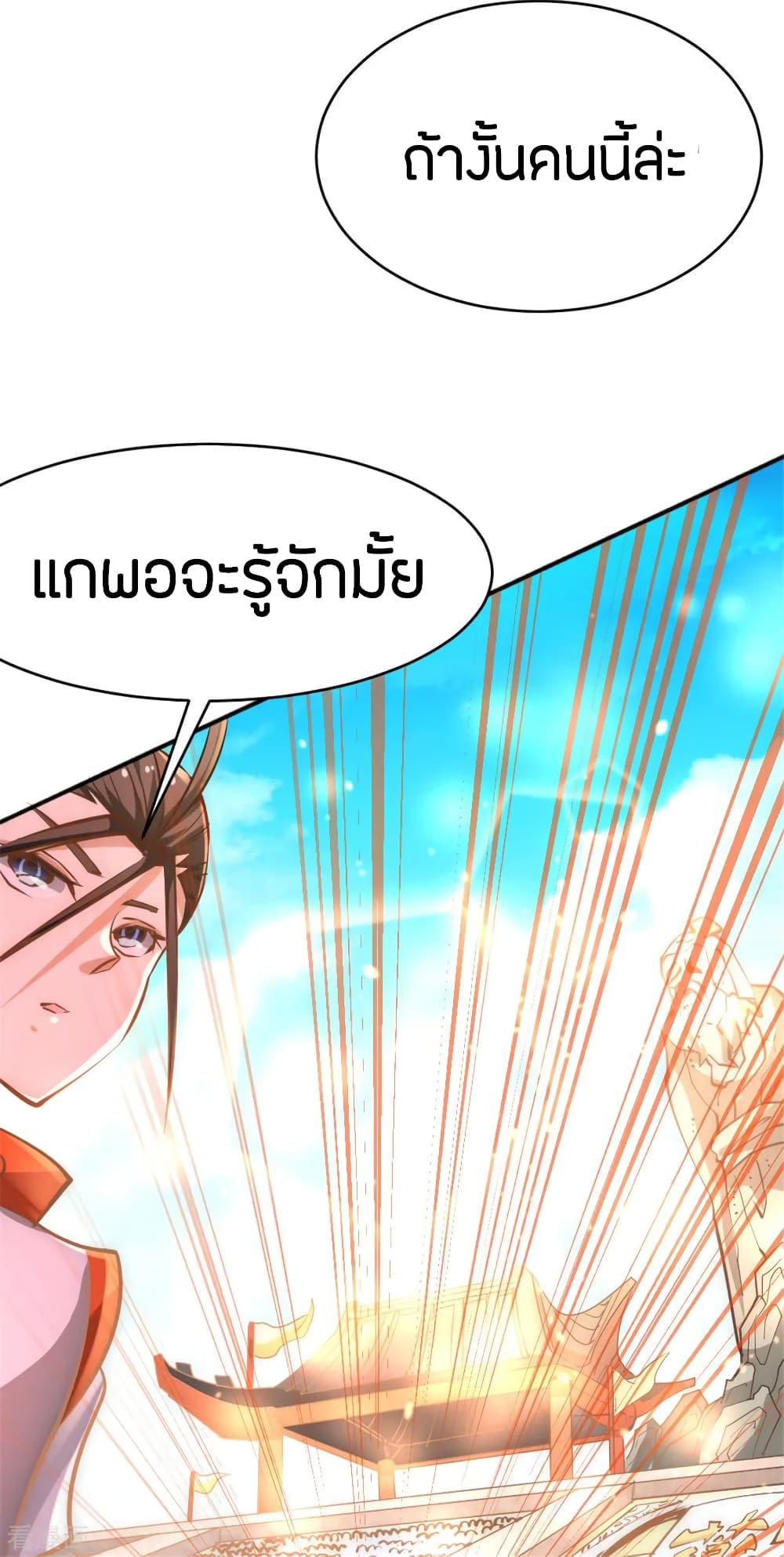 God Emperor of The City มหาเทพเซียนแห่งนคร 64-64