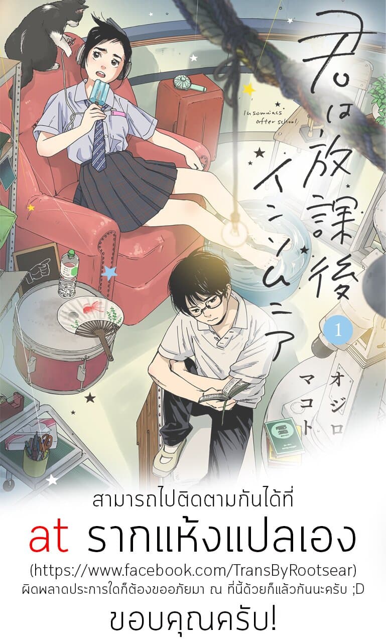 Kimi wa Houkago Insomnia 4-ดาวย่ำรุ่ง