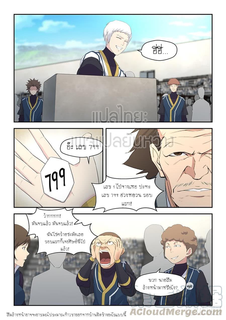 Heaven Defying Sword ดาบแห่งสวรรค์ 37-37