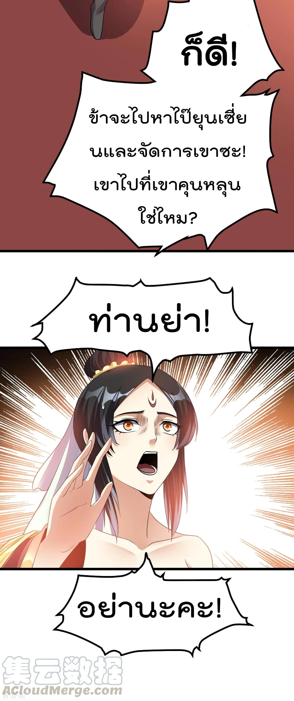 Immortal King of City ราชาอมตะแห่งนคร 121-121