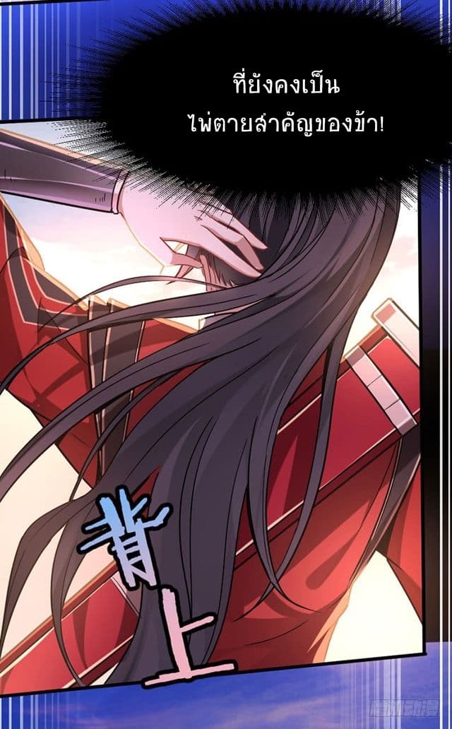 Return of Divine Emperor 29-29