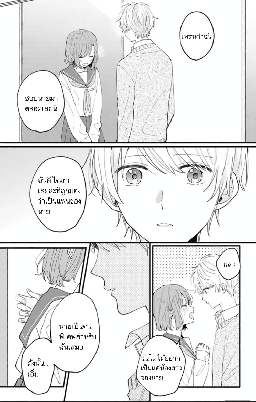 Sei-chan, Your Love Is Too Much! 3-3