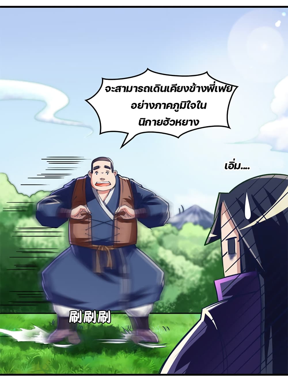 Lin Fei Chronicles พงศาวดารของหลินเฟย 12-12