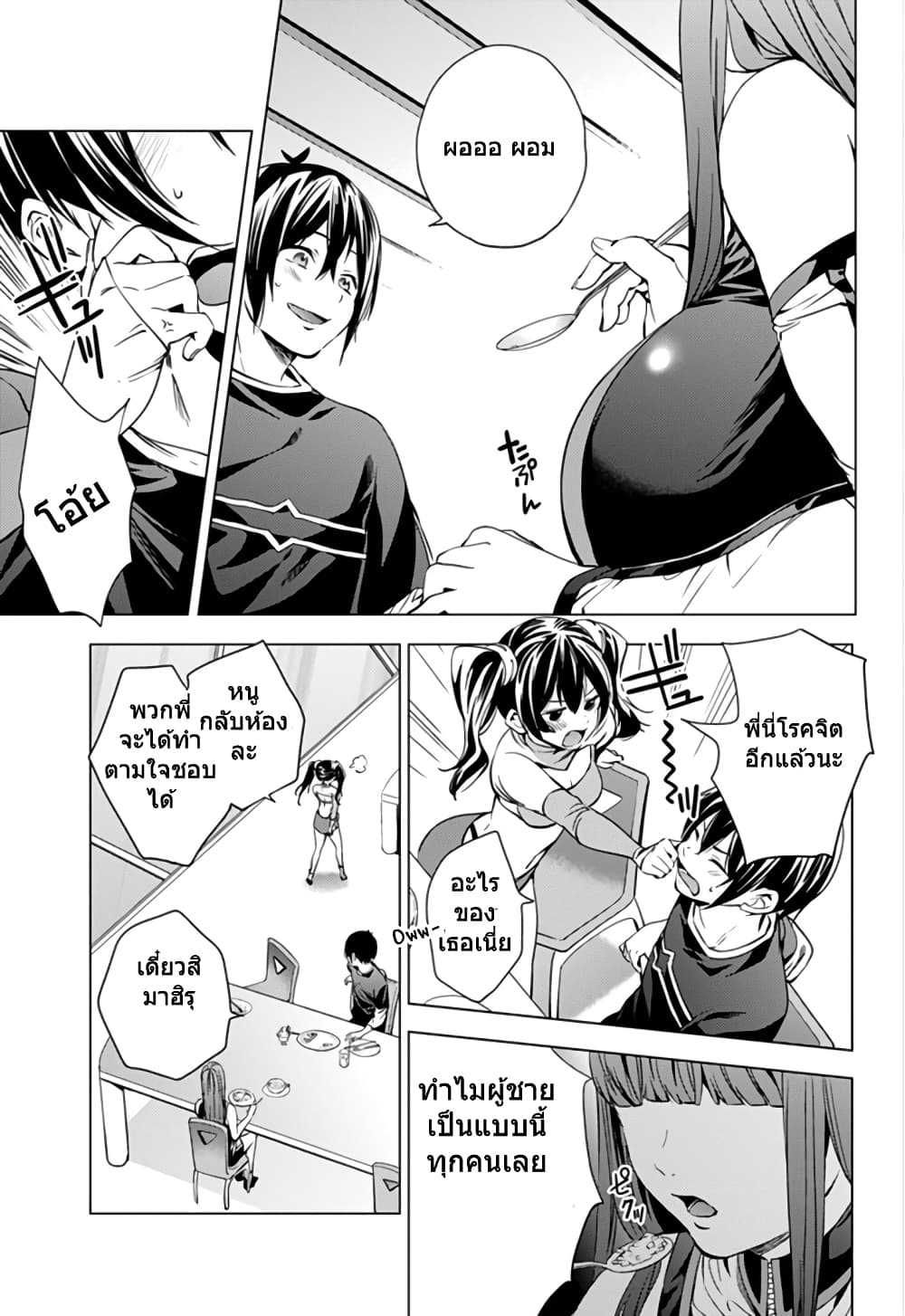 World's End Harem 4-4