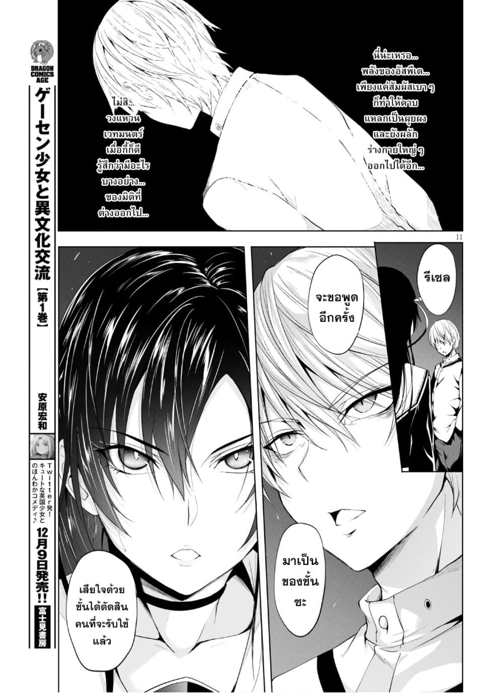 Maou Gakuen no Hangyakusha กบฏแห่งโรงเรียนจอมมาร 7-พันธสัญญา มันช่างหวานและอ่อนนุ่ม