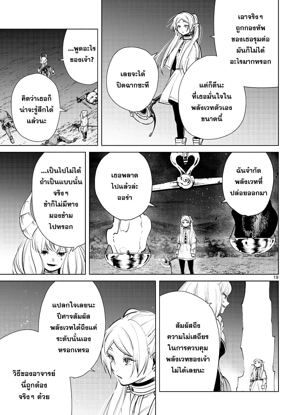 Sousou no Frieren ฟรีเรน ผู้ส่งวิญญาณ 22-ตาชั่งแห่งการศิโรราบ