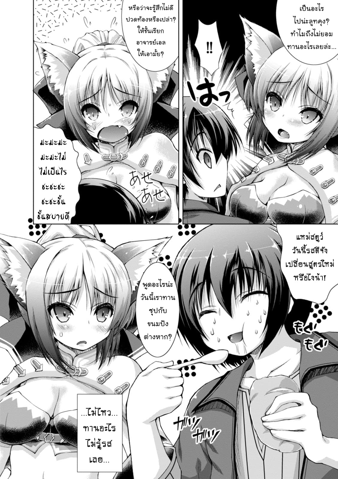 Gunota ga Mahou Sekai ni Tensei Shitara, Gendai Heiki de Guntai Harem o Tsukucchaimashita!? 7-7