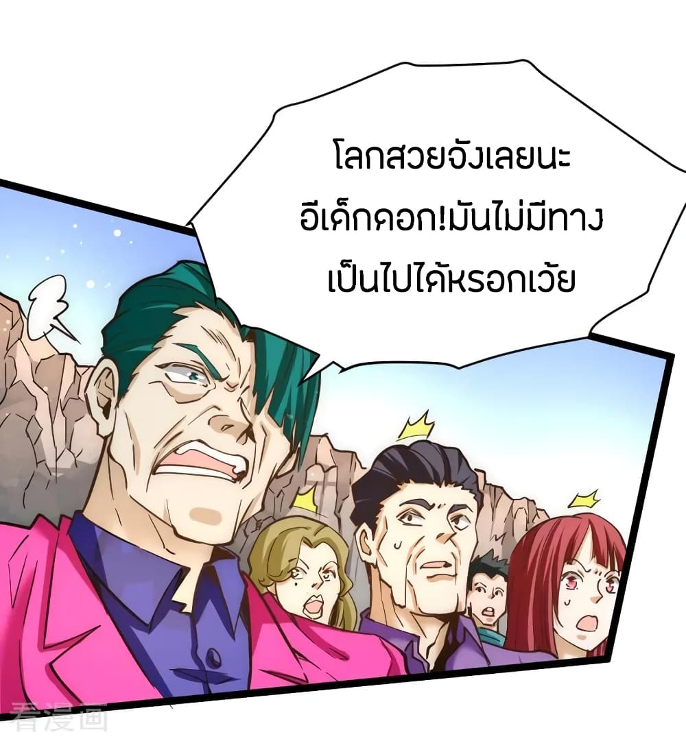 God Emperor of The City มหาเทพเซียนแห่งนคร 70-70