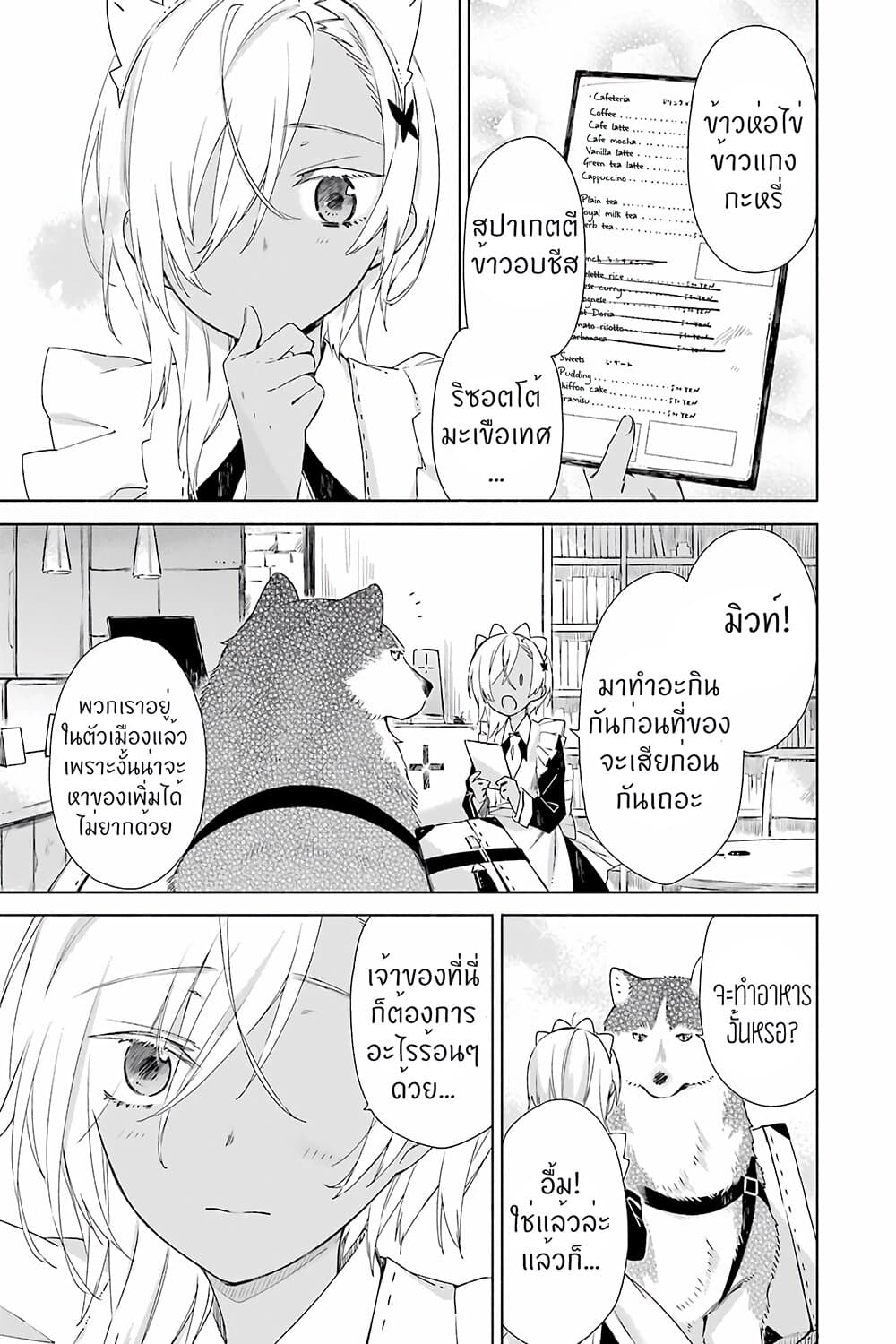 Tabi to Gohan to Shuumatsu Sekai 10-เมืองแห่งสถานีรถไฟ (1)