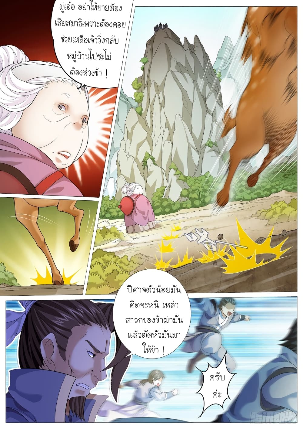 Tale of Herding Gods 6-6