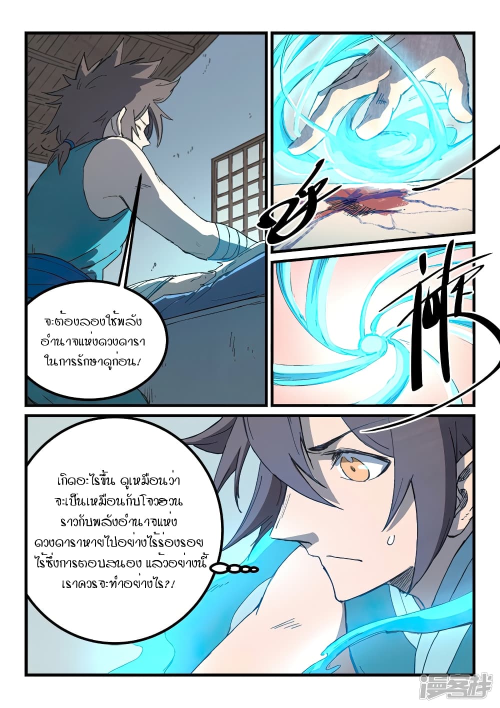 Star Martial God Technique 284-284