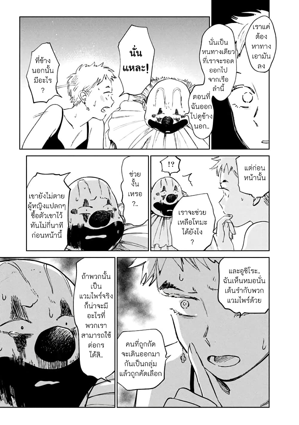 Noah of the Blood Sea เรือสยองปาร์ตี้เลือดสาด 10-ข้อเสนอ