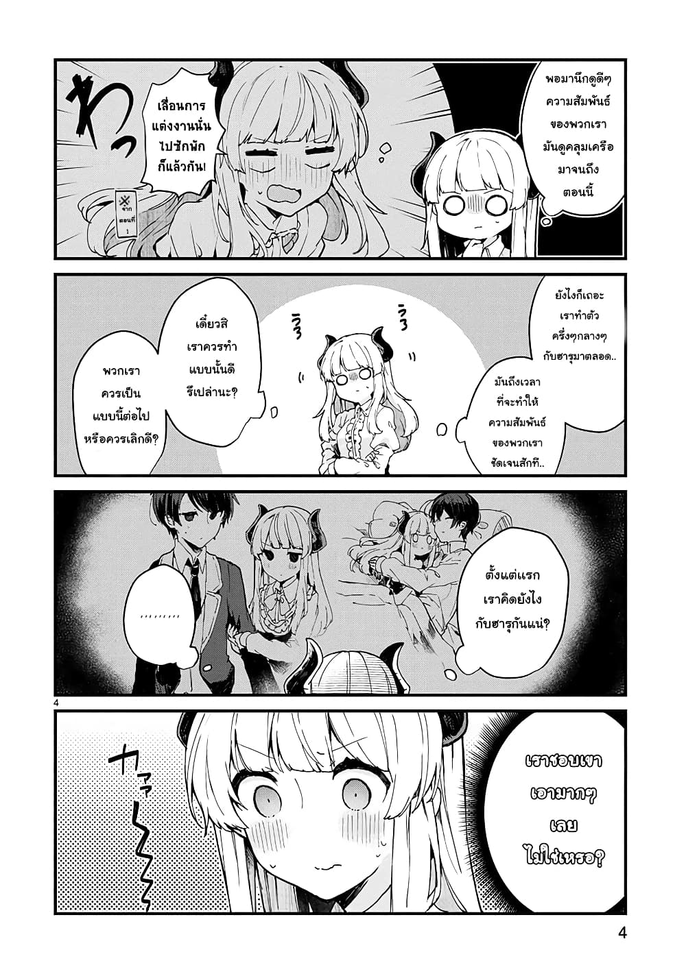 Maou-sama to Kekkon Shitai 6-6