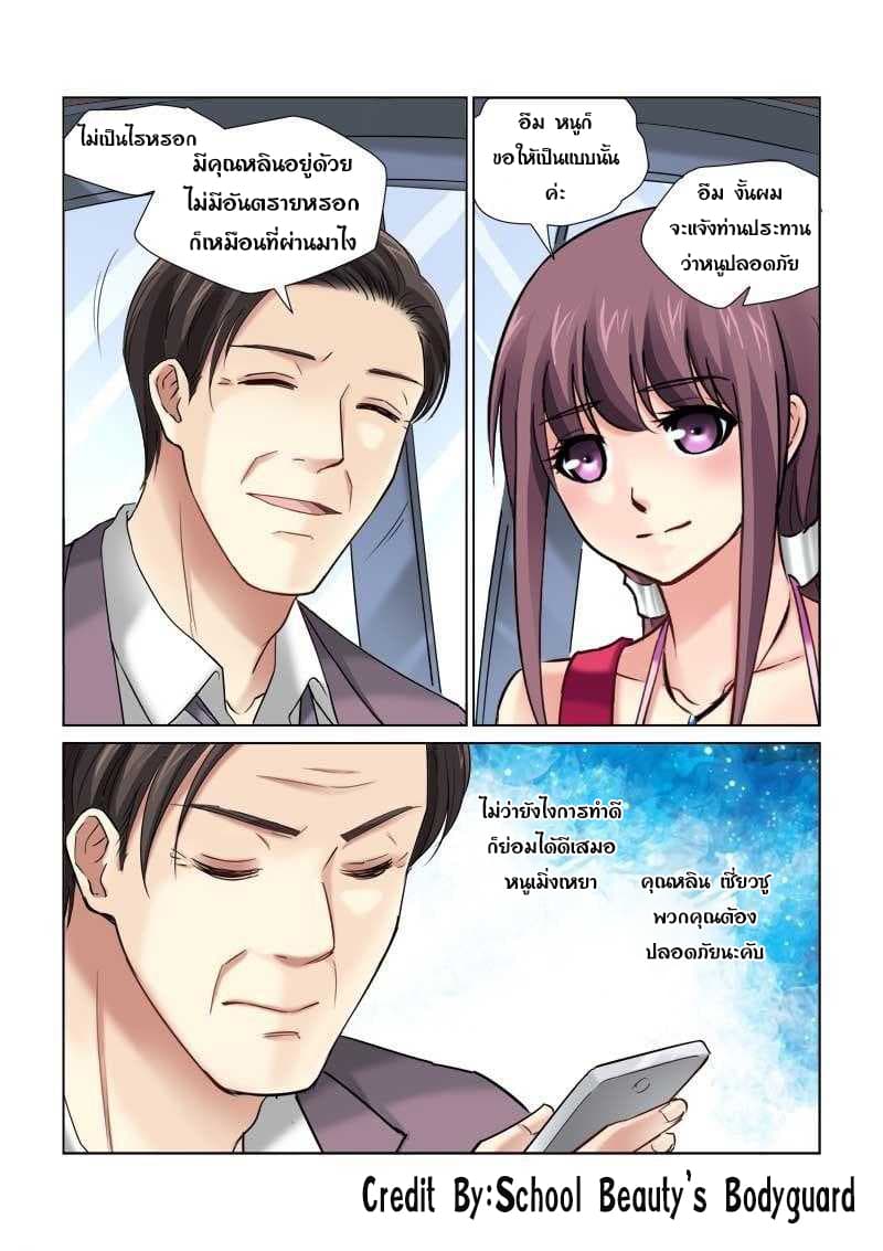 School Beauty's Bodyguard 84-84