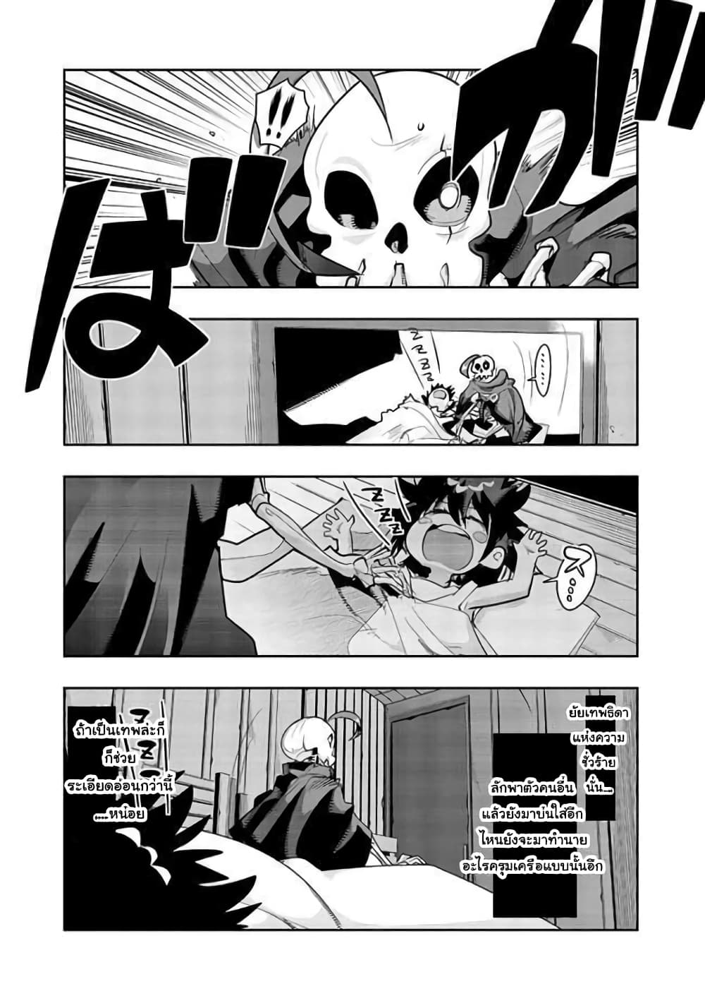 Mukashi Yuusha de Ima wa Hone อดีตผู้กล้าตอนนี้เหลือแต่กระดูก 14-14