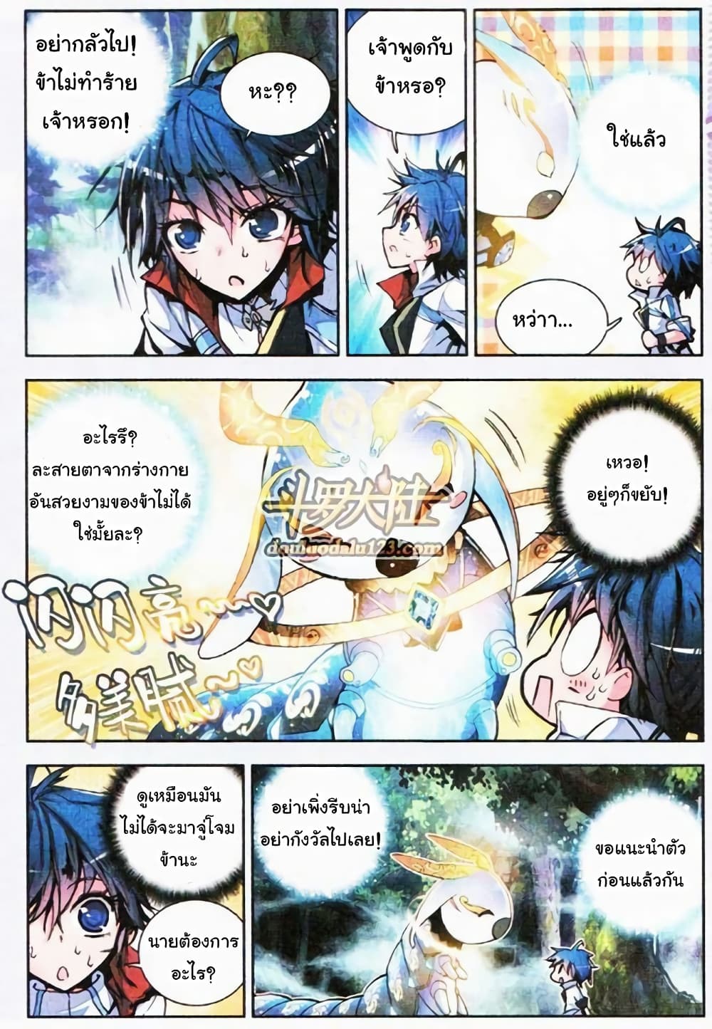 Douluo Dalu II 2-2