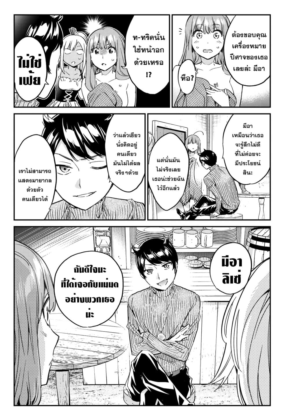 Tricks Dedicated to Witches 16-แผลศักดิ์สิทธิ์ของปีศาจ
