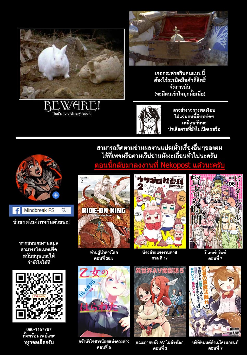 Isekai Nonbiri Nouka ชีวิตเกษตรตามใจ ในต่างโลก 96-96