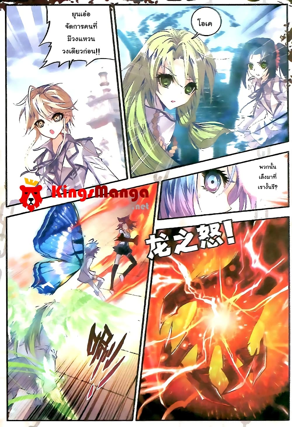 Douluo Dalu II 25-หอคอยแก้วปะทะสปิริตอาย
