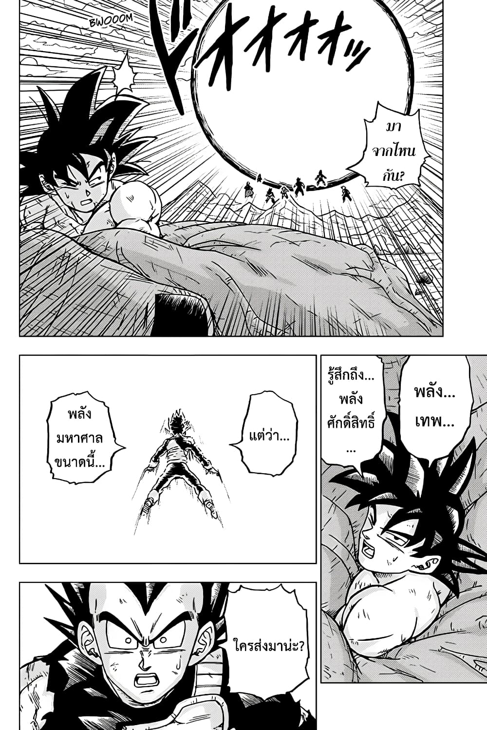 Dragon Ball Super 66-โมโระ ผู้กลืนกินดวงดาว