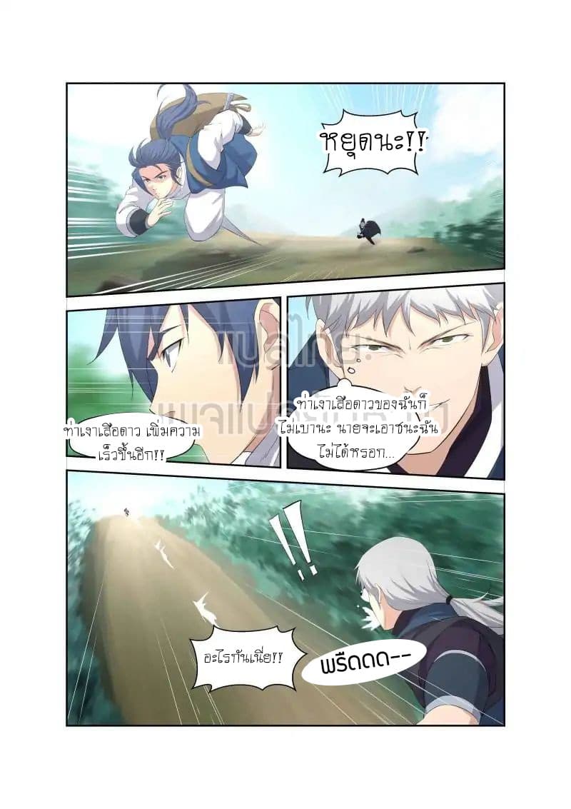 Heaven Defying Sword ดาบแห่งสวรรค์ 19-19