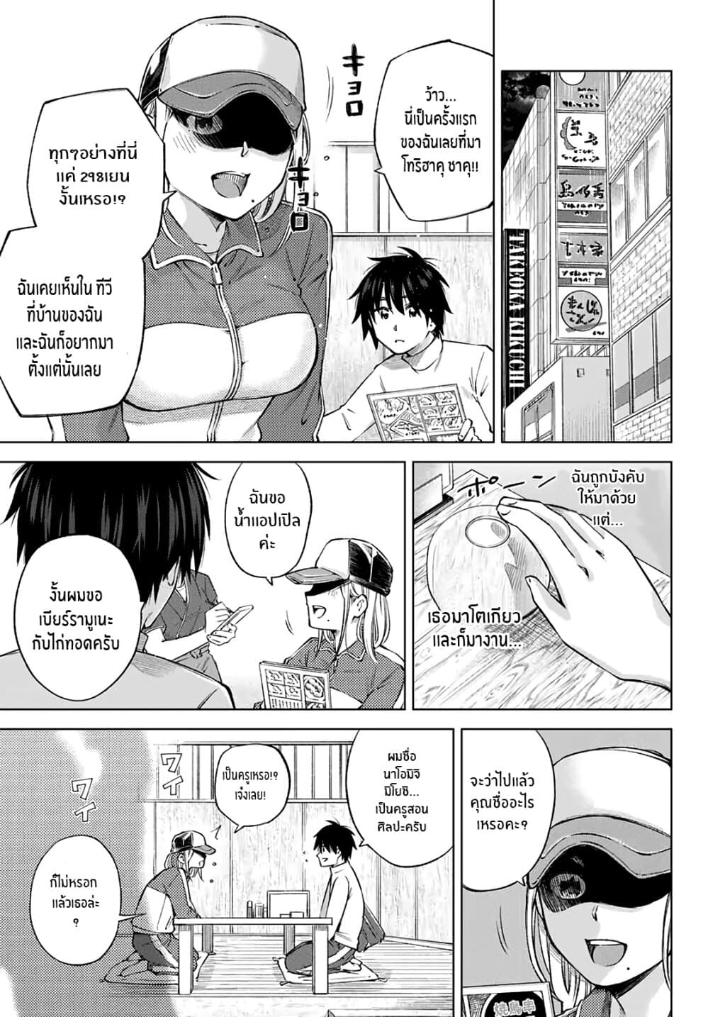 Ora, Yomekko sa ikuda! ~ Kosupure JK no Himitsu no Aijou ~ 1-เน่, ฉันมาโตเกียวเเล้ว!