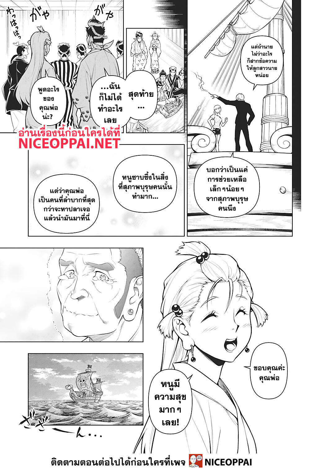 Shokugeki no Sanji 2-ซันจิ ผู้ช่วยงานเลี้ยงฉลอง
