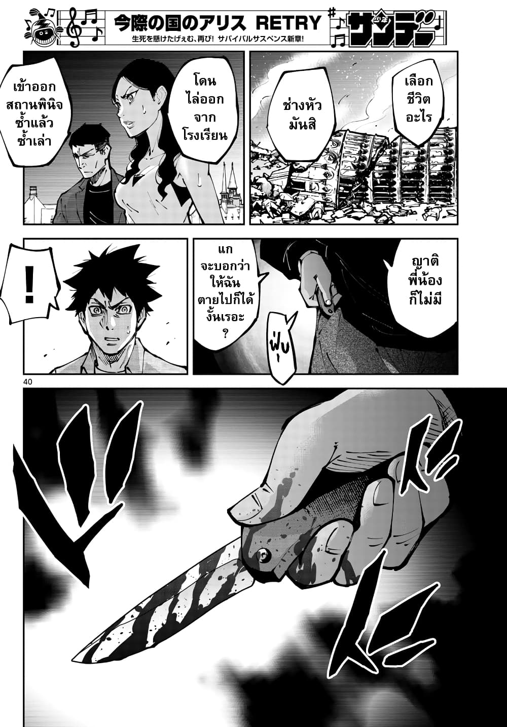 Imawa no Kuni no Alice Retry อลิสในแดนมรณะ RETRY 2-9 โพธิ์แดง (2)