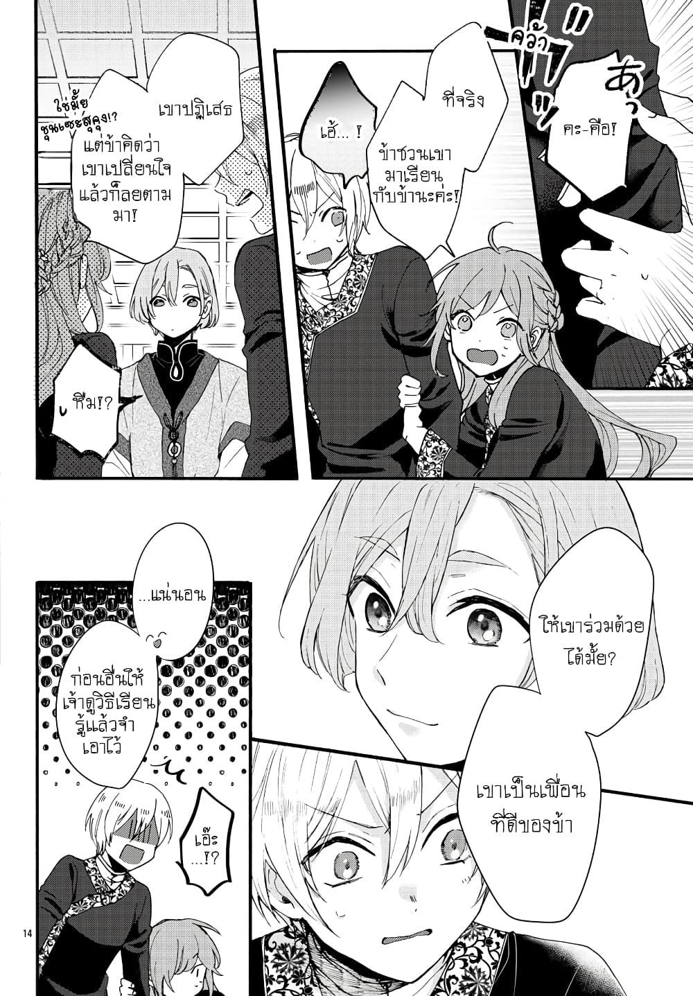 The Legend of Bureaucrat Matsurika ตำนานขุนนางมัตซึริกะ 6-6