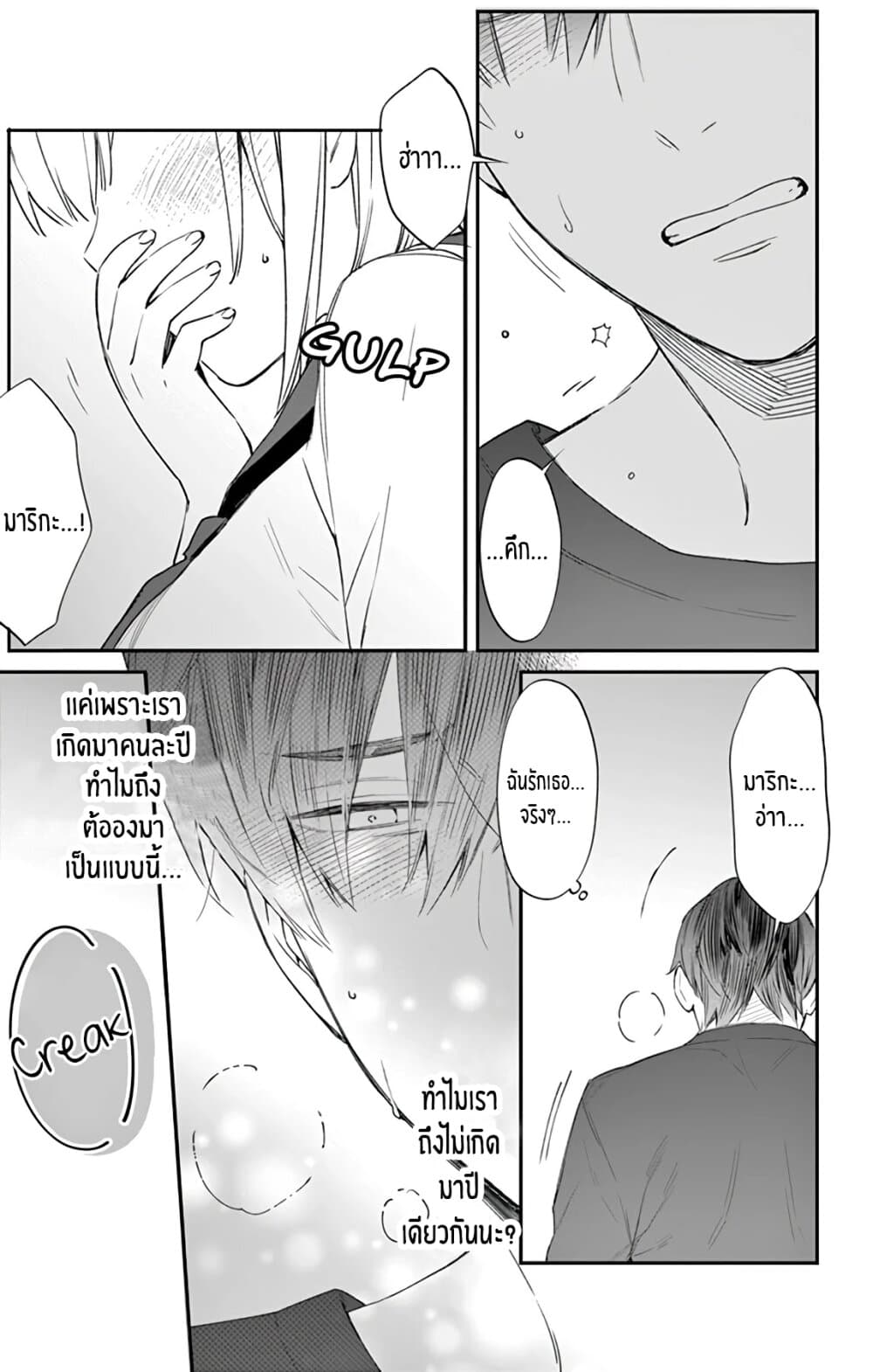 Marika-chan to Yasashii Koi no Dorei มาริกะจังกับทาสที่น่ารัก 5-5