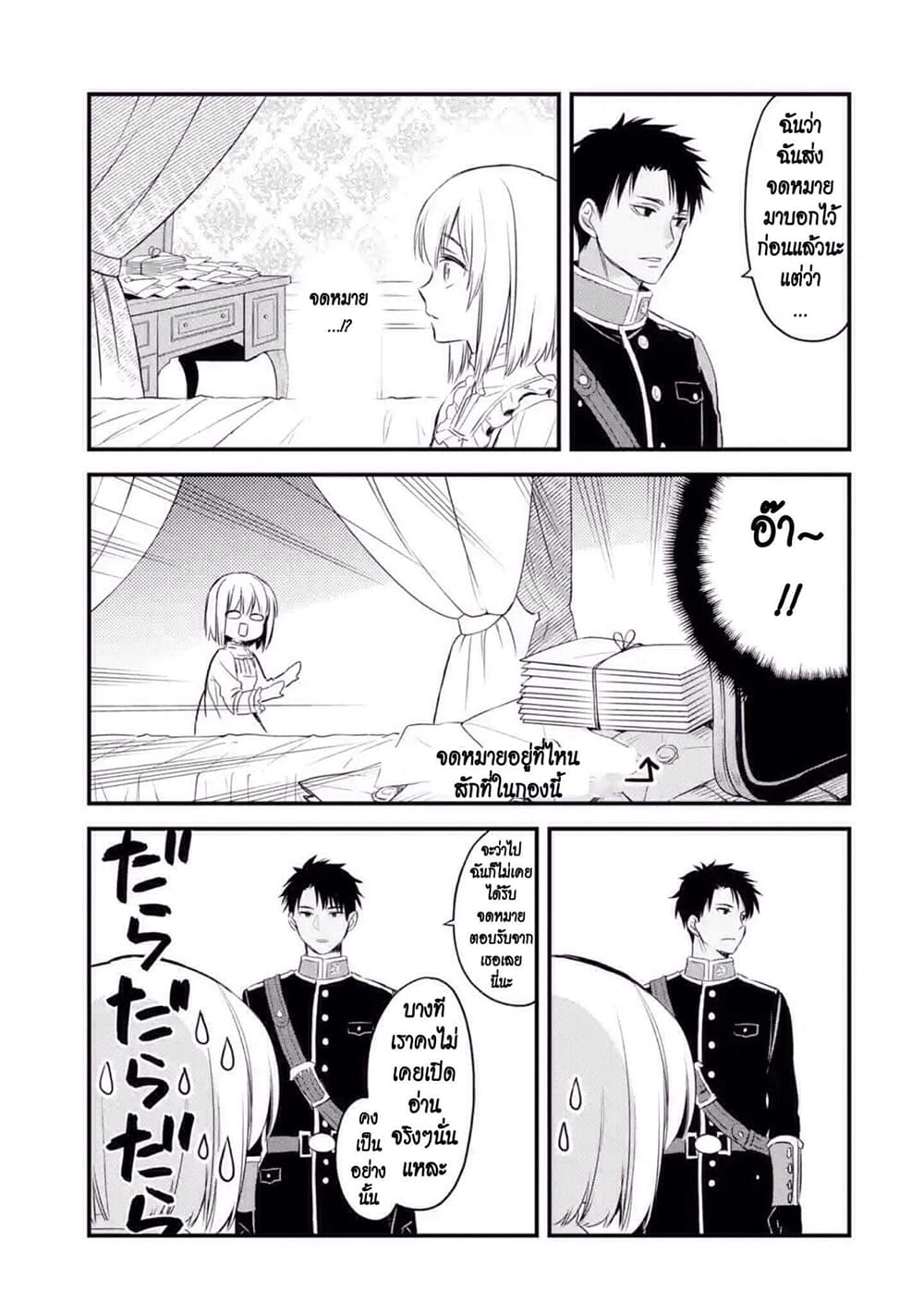 The Holy Grail of Eris 13-ถูกเชื้อเชิญไปพระราชวัง