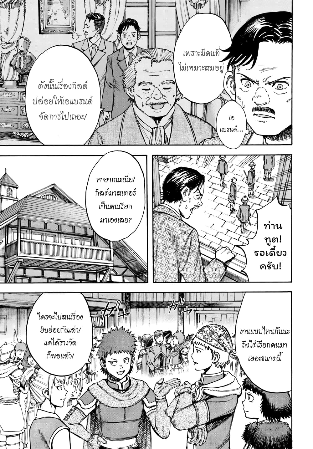Shoukan sareta Kenja wa Isekai wo Yuku - Saikyou nano wa Fuyou Zaiko no Item deshita 15-เส้นทางสู่ปราชญ์