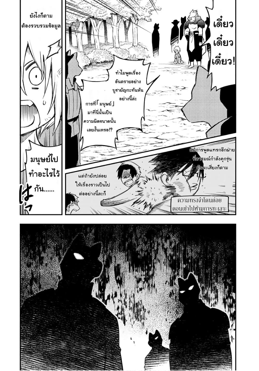Sozoshu nano de Motto Yarashikute Kudasai! น้องนุ่มฟูกับเหล่าหูสัตว์ 2-2