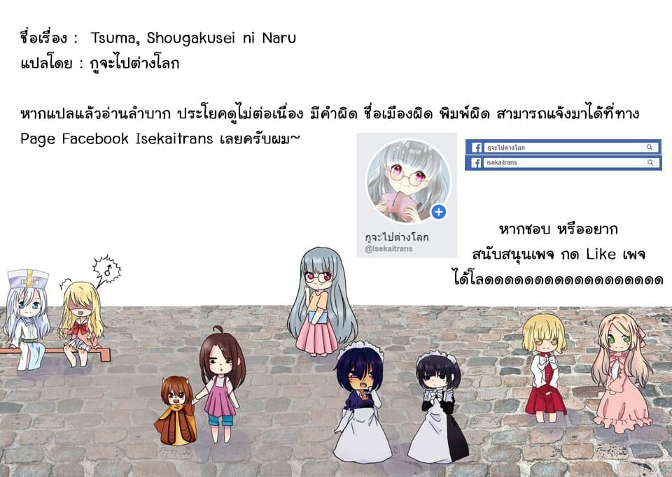 Tsuma, Shougakusei ni Naru เมื่อภรรยาของผมเป็นนักเรียนชั้นประถม 17-17