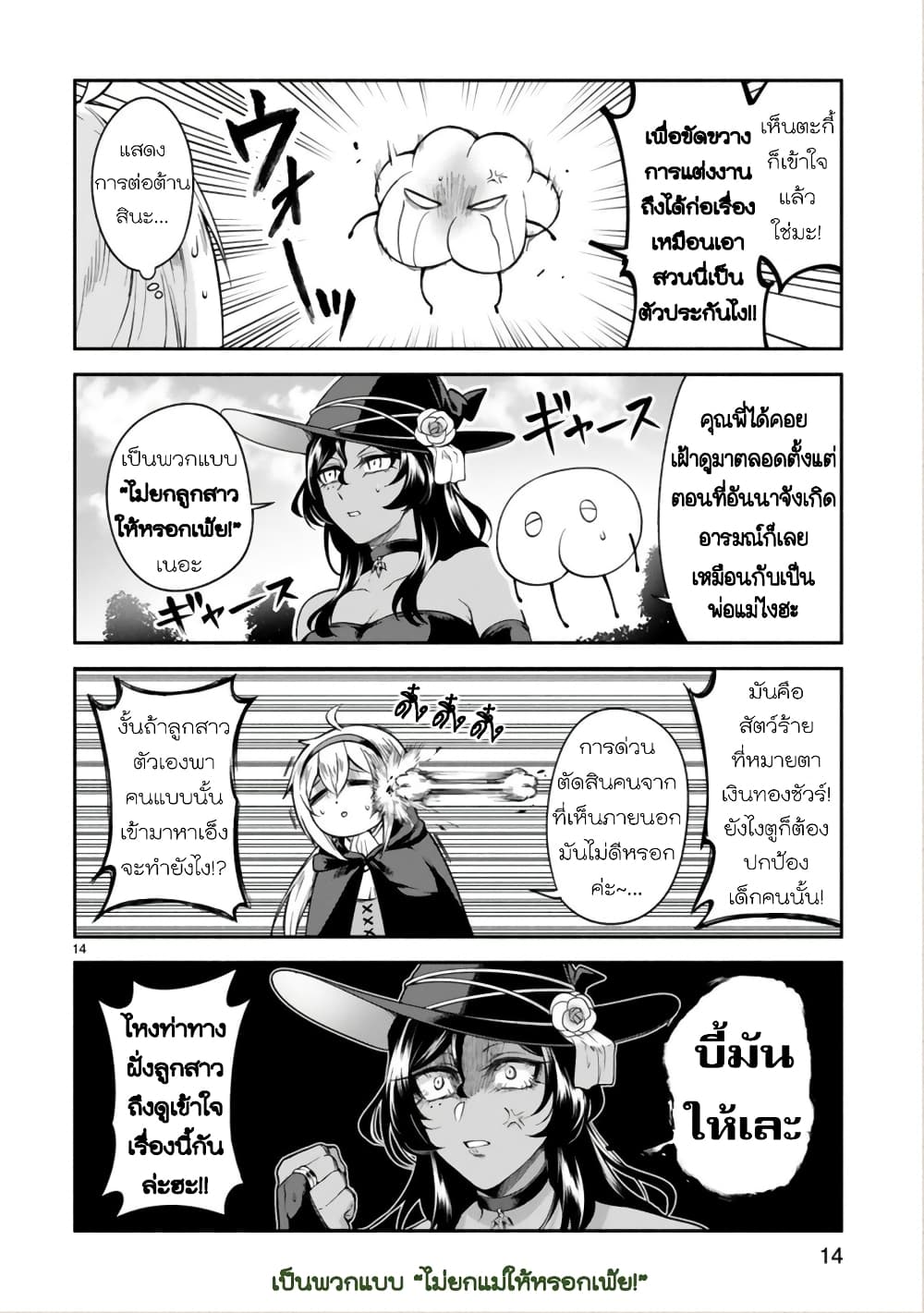 Dekoboko Majo no Oyako Jijou ครอบครัวเพี้ยนๆของแม่มด คุณแม่เป็น S คุณลูกเป็น XXL 12-12