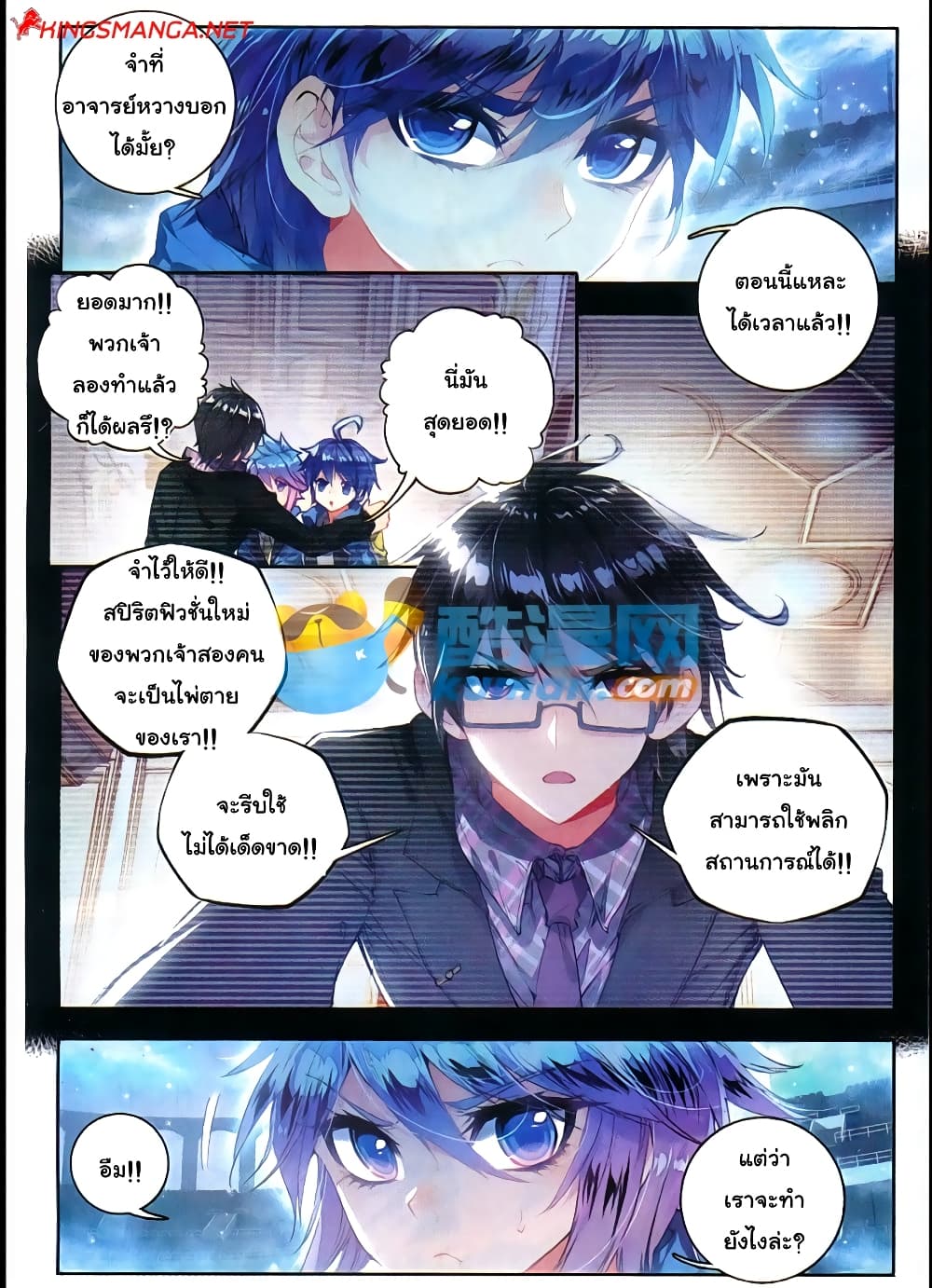 Douluo Dalu II 82-ค้อนเหมันต์ฟ้ากระจ่าง