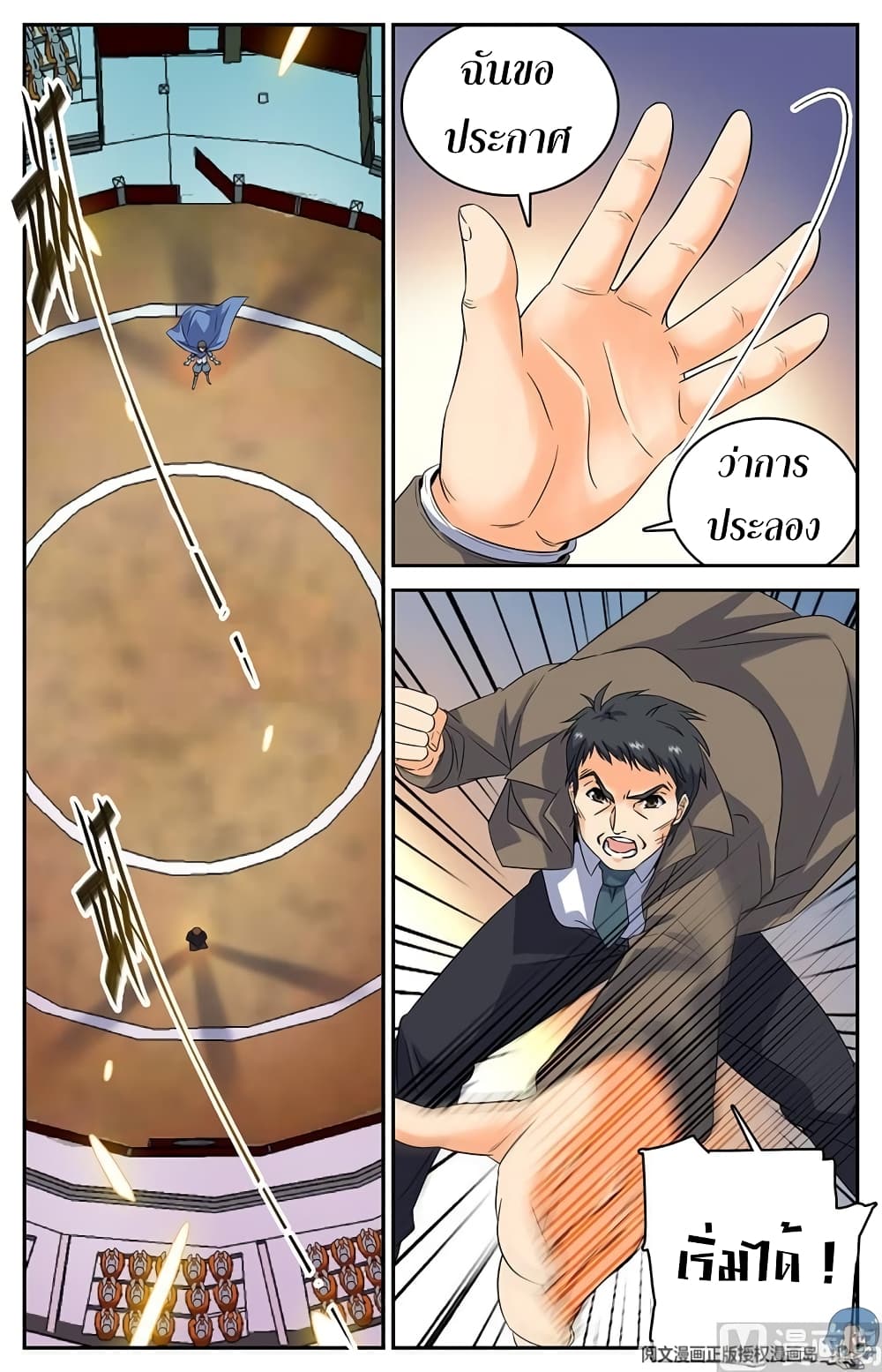 Versatile Mage จอมเวทย์เต็มพิกัด 52-52
