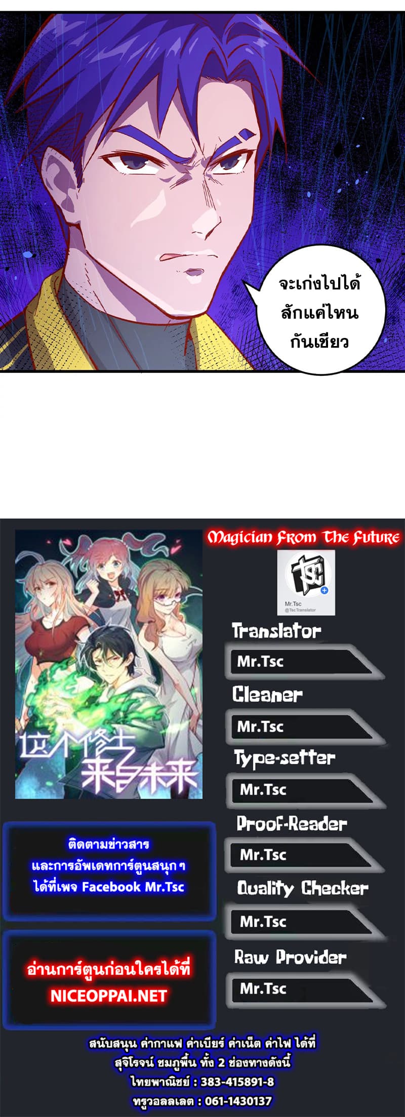 Magician from The Future 6-6